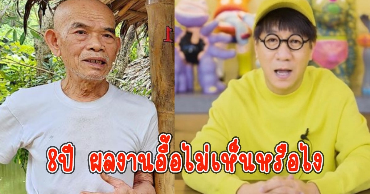 ป๋าเทพ เดือดฟาด โน้ส อุดม ลั่น8ปีผลงานอื้อไม่เห็นหรือไง
