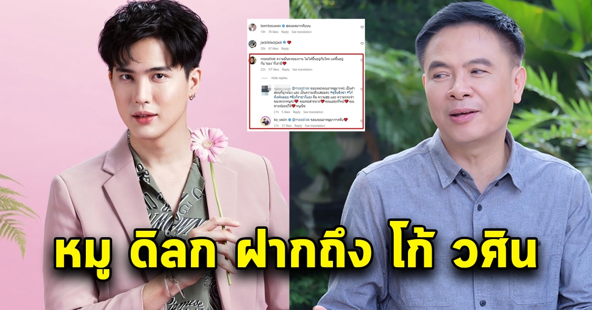 ดาราชายรุ่นใหญ่ ฝากถึง โก้ วศิน หลังช่อง7ปลดฟ้าผ่า