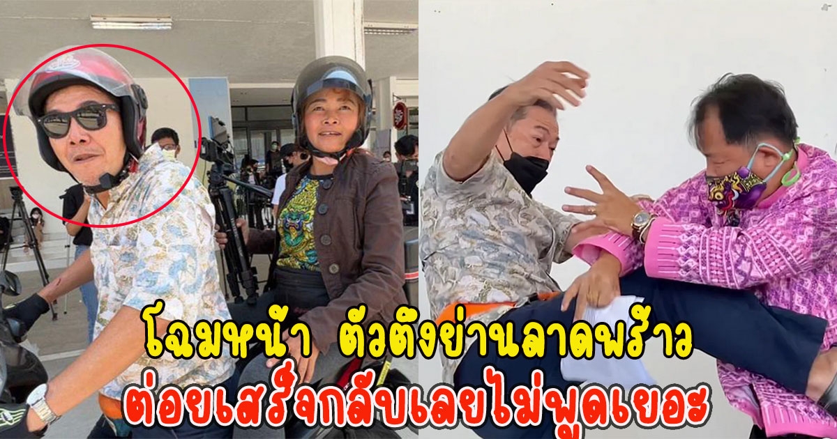 โฉมหน้า ตัวตึงย่านลาดพร้าว คู่กรณีศรีสุวรรณ ต่อยเสร็จกลับเลยไม่พูดเยอะ