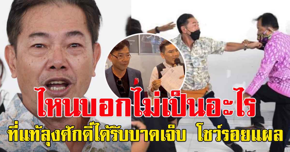ลุงศักดิ์ วีรวิชญ์ รุ่งเรืองศิริผล ปฏิเสธทุกข้อหา