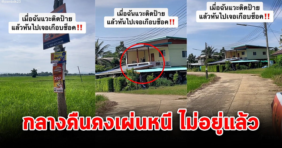 สาวแวะไปติดป้ายโฆษณา ก่อนหันหลังไปเจอเงาตะคุ่มๆ นั้นอะไรกันแน่