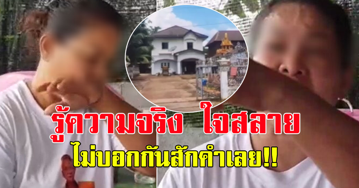 แม่ร่ำไห้ อยู่ๆกลายเป็นคนไม่มีบ้านอยู่
