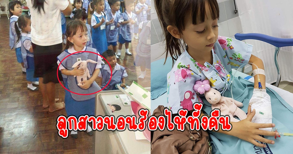 แม่กลุ้มใจ ลูกสาวนอนร้องไห้ทั้งคืน รีบประกาศตามหาของรักของหวง