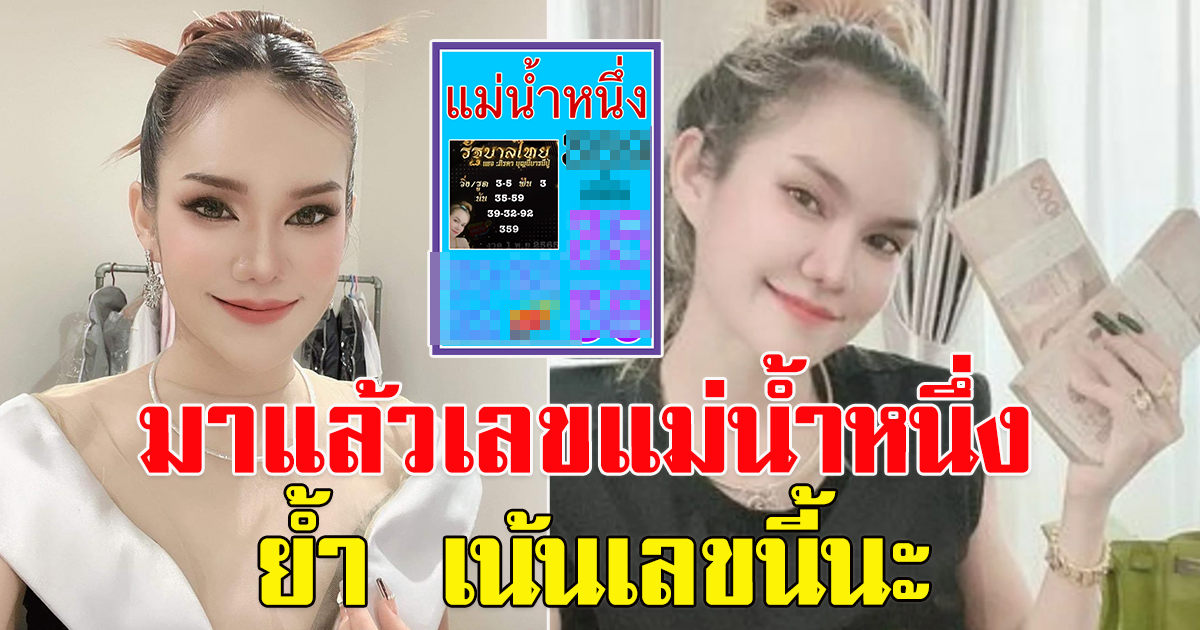 มาแล้ว เลขแม่น้ำหนึ่ง 1 พฤศจิกายน 65
