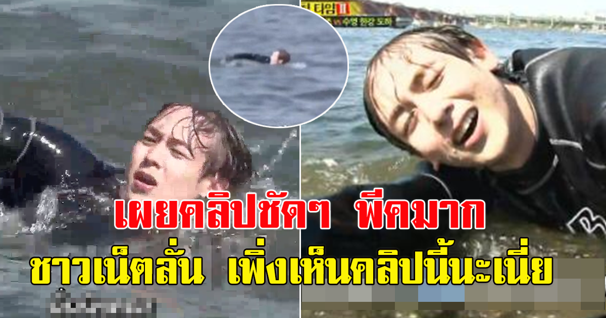 โซเชียล แชร์คลิป นิชคุณ ดาราไทยคนแรกว่ายข้ามแม่น้ำฮันไร้อุปกรณ์