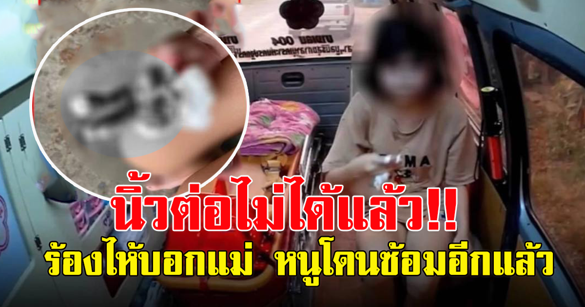 สาว 16 มีปัญหากับแฟน พิสูจน์รักแท้ให้ฝ่ายชายเห็น