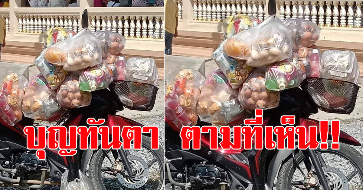 หนุ่มโพสต์ ไปงานกฐินใส่ซองไป 100 ได้ บุญทันตา