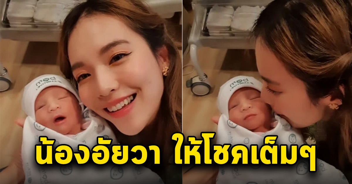 บัว สโรชา โพสต์ภาพคู่หลานสาวป้ายแดง น้องอัยวา แต่เจอหลานให้โชคใหญ่