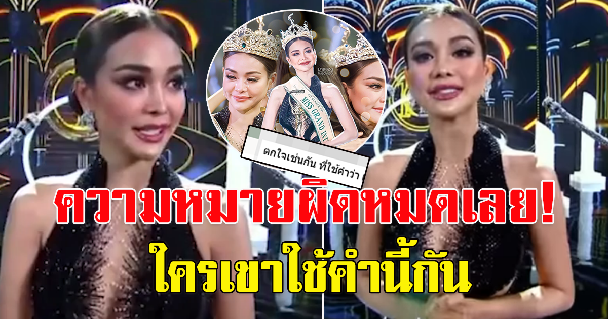 เผยคลิปตอบคำถาม อิงฟ้า หลังดราม่า ใช้ภาษาที่ให้ความหมายผิดหมดเลย