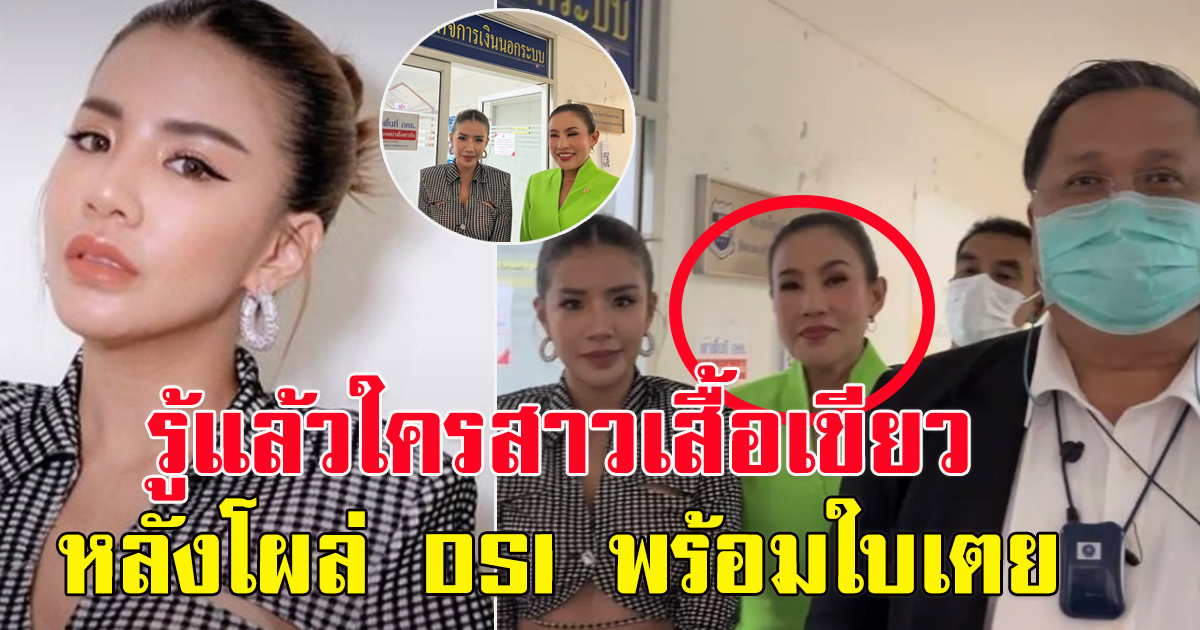 เพจ รวบรวมผู้โดนโกง จาก Forex 3d เผยแล้วหลังคนสงสัย สาวเสื้อเขียวโผล่ DSI กับใบเตย