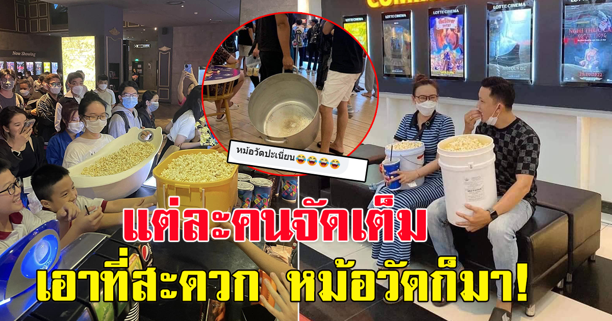 โรงหนังจัดแคมเปญ ชวนคนเข้าโรงหนังคืนกำไรให้ลูกค้า อยากเอาอะไรมาใส่ป็อปคอร์นก็ได้
