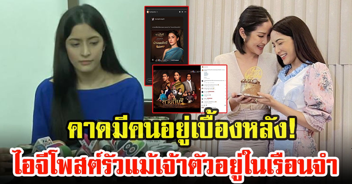 ชาวโซเชียลคาด กวาง ฟ้ารุ่ง อยู่เบื้องหลัง ไอจีพิ้งกี้โพสต์รัวๆ