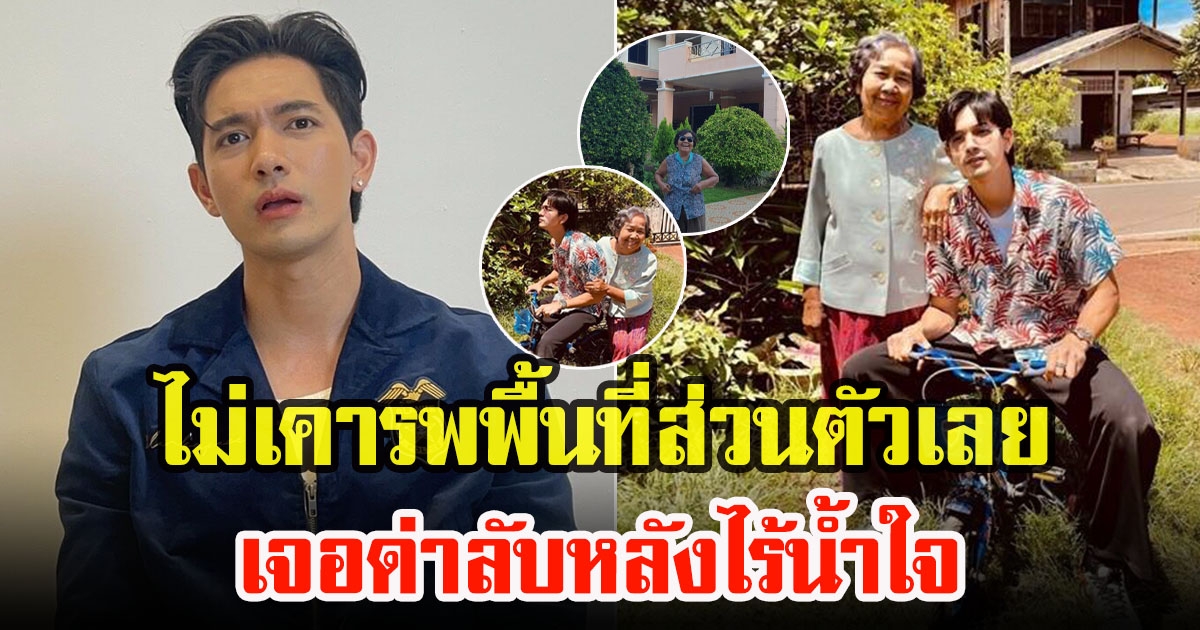 เข้ม หัสวีร์ เดือดเจอแฟนคลับ หอบครอบครัวเข้าไปนอนบ้านที่ตจว.