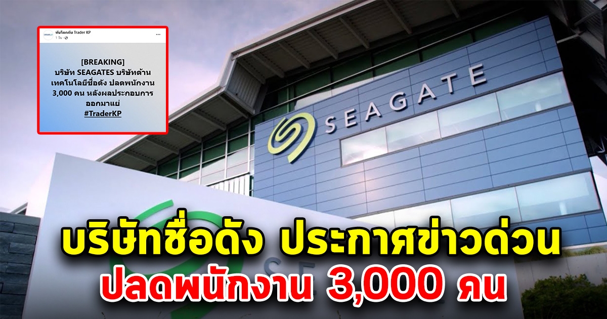ด่วน บริษัทด้านเทคโนโลยีชื่อดัง ปลดพนักงานออกรวดเดียว 3,000 คน หลังผลประกอบการออกมาแย่