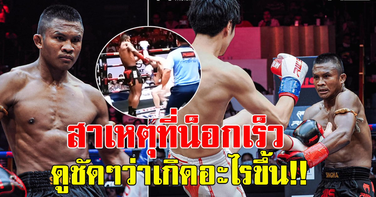 บัวขาวเผยแล้ว หลังแฟนมวยมองว่าน็อก ซาโตะ เร็วไปไหม