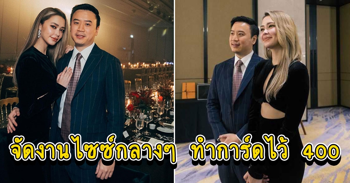 แพทริเซีย เปิดแพลนงานแต่ง โน้ต วิเศษ พร้อมประกาศข่าวเรื่องทายาท