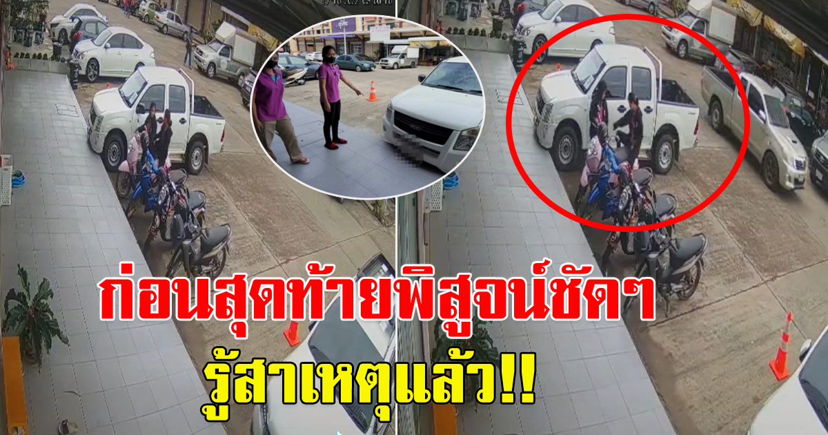 สาวโพสต์ รถใครไม่รู้ จอดหน้าออฟฟิศอยู่3-4วัน อยู่ๆรถมันก็สตาร์ทเองทั้งๆที่รถล็อคไม่มีคนอยู่ในรถ