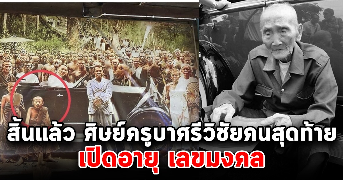 พ่ออุ้ยเมือง ศิษย์ครูบาศรีวิชัยคนสุดท้าย