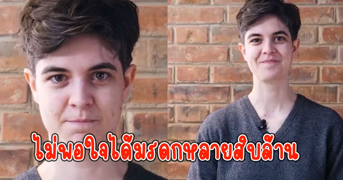สาวทายาทเศรษฐีรำคาญ ไม่พอใจได้มรดกหลายสิบล้าน ทิ้งเกือบหมดให้การกุศล