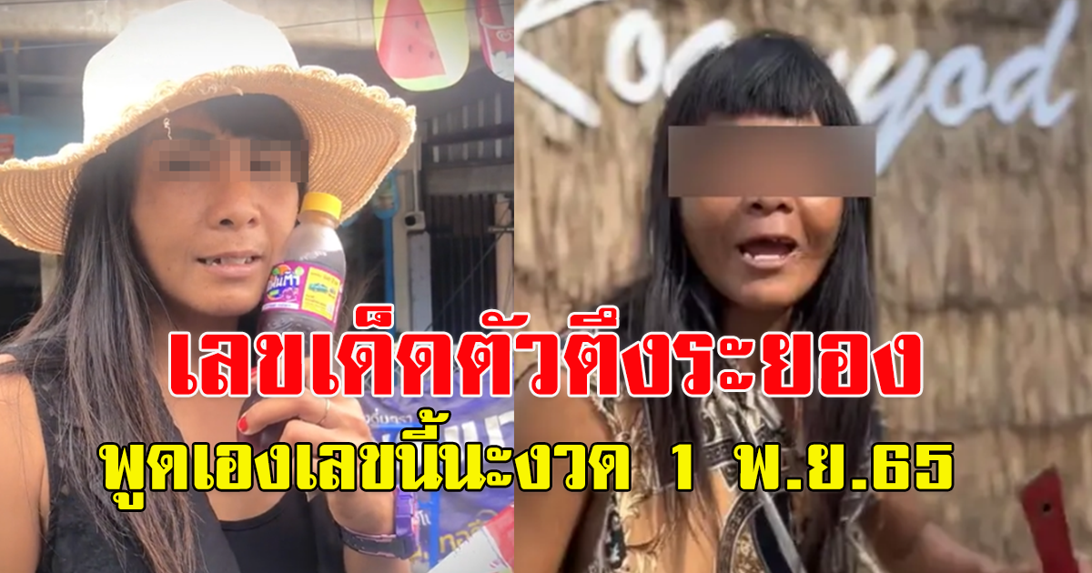 เลข ตัวตึงระยอง หลังถูกส่งตัวไปรักษา ล่าสุดเปลี่ยนไปอย่างกับอีกคน