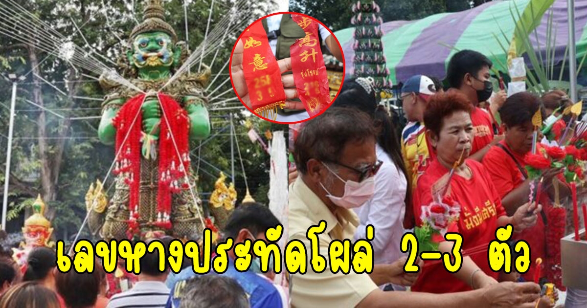 ส่องเลข ท้าวเวสสุวรรณองค์เขียว เลขหางประทัดโผล่ 2-3 ตัว