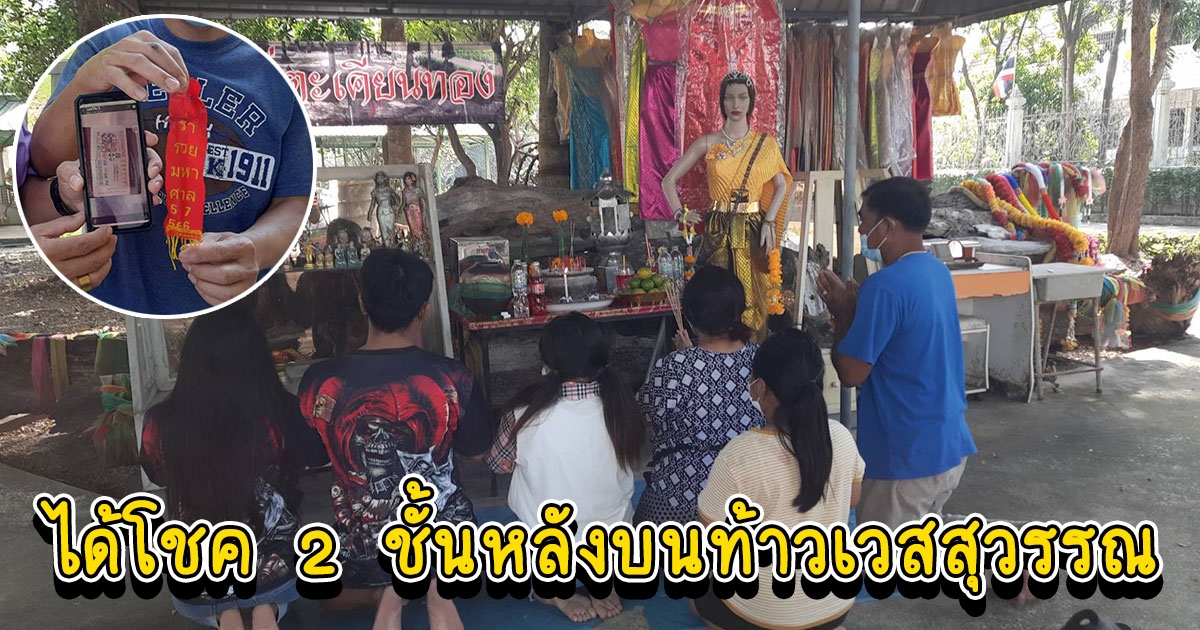 หนุ่มนนทบุรีได้โชค 2 ชั้นหลังบนท้าวเวสสุวรรณ