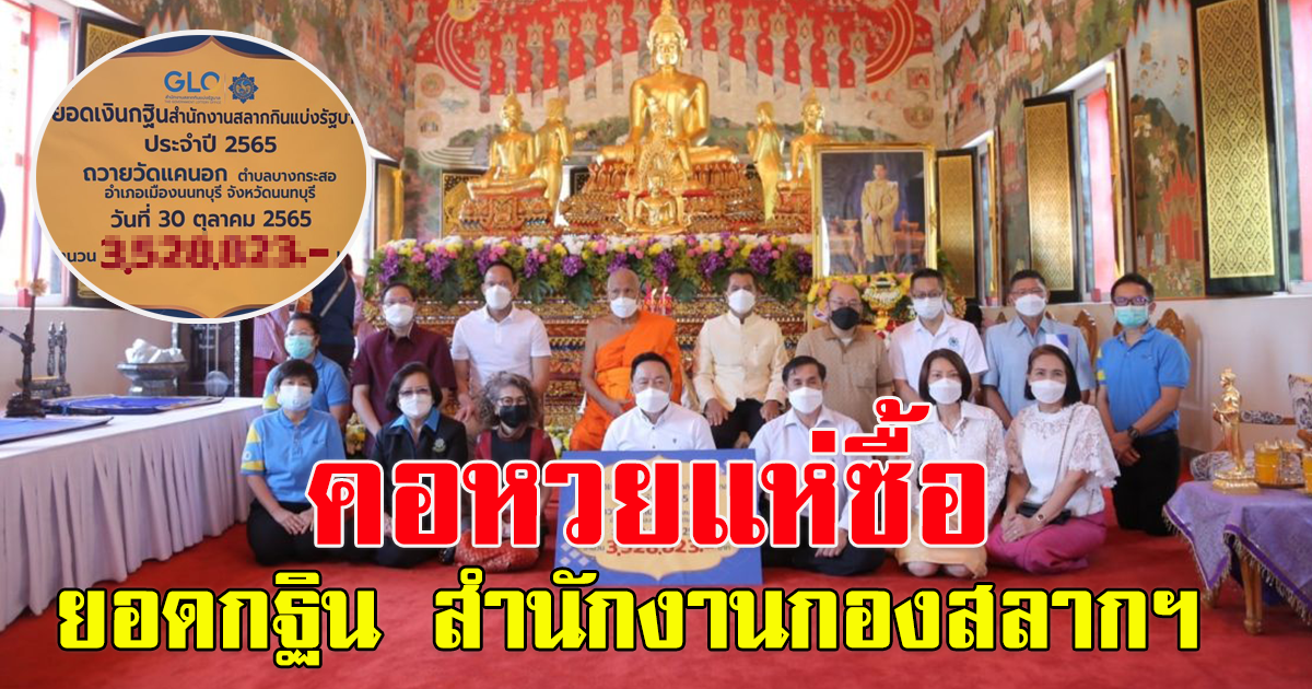 กองสลากฯถวายผ้ากฐินปี 65 ณ วัดแคนอกนนทบุรี