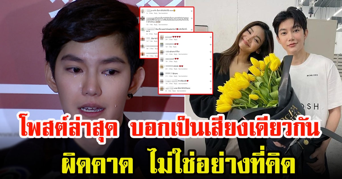 คอมเมนต์ชาวโซเชียลโพสต์ล่าสุด ติ๊นา ศุภนาฎ