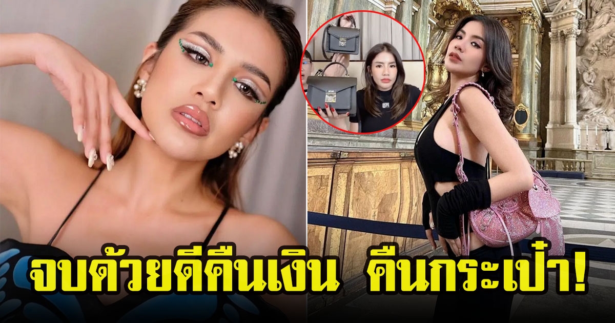 ใบเตย สุธีวัน เคลียร์กรณีขายกระเป๋าหรู 5.9 หมื่น ไม่ตรงปก