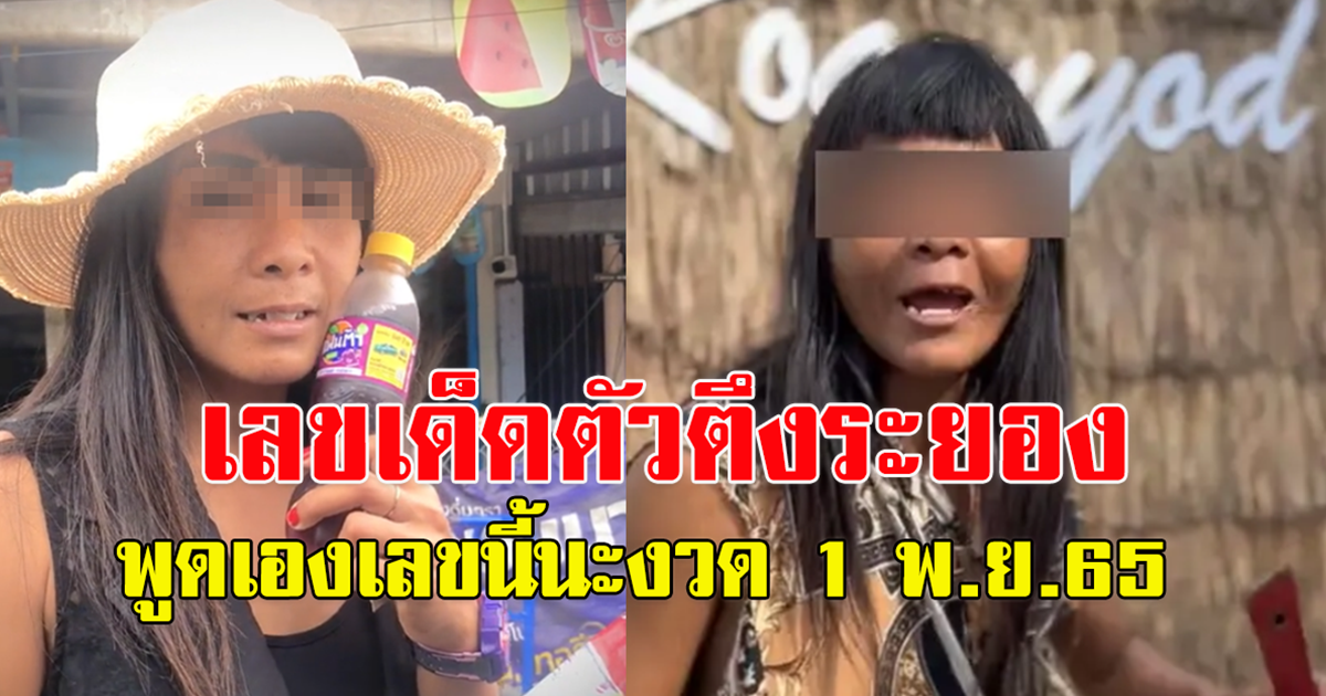 เลข ตัวตึงระยอง หลังถูกส่งตัวไปรักษา