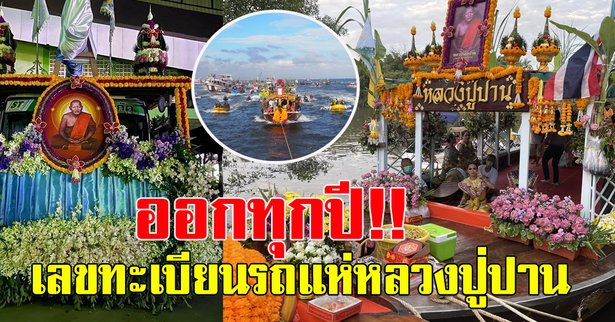 เลขมงคล หลวงปู่ปาน ล่าสุดเกลี้ยงทุกแผง