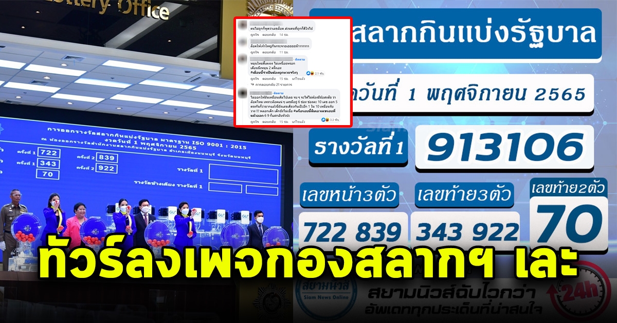 ทัวร์ลงเพจกองสลากฯ หลังออกมาแจง รางวัลที่ 1 เปลี่ยนแค่เลขเดียว