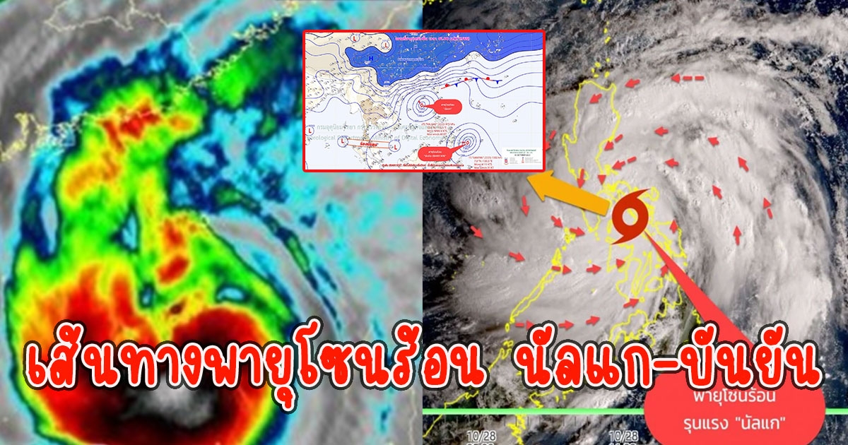 เส้นทางพายุโซนร้อน นัลแก-บันยัน