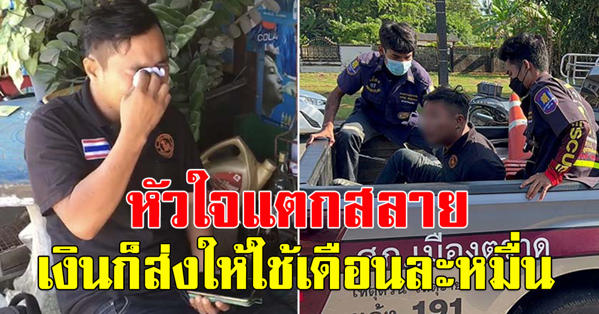 หนุ่มขี่รถจาก ชลบุรี ตามหาแฟนสาว เมืองตราด หลังติดต่อไม่ได้