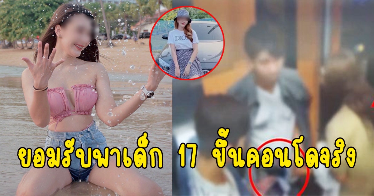 ไบรท์ ยอมรับพาเด็ก 17 ขึ้นคอนโดที่อยู่กับเทรนเนอร์จริง เผยชัดที่ฉกกล้องไป เอาไปเที่ยวกัน