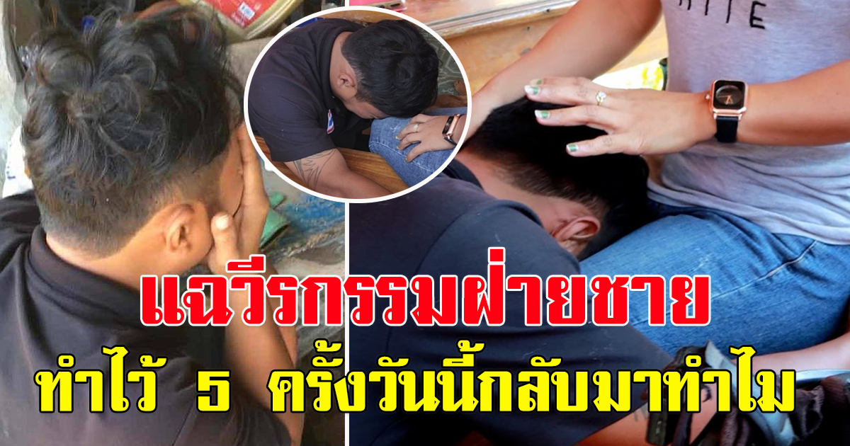 หนุ่มขี่รถจาก ชลบุรี ตามหาแฟนสาว เมืองตราด หลังติดต่อไม่ได้ ล่าสุดเจอฝ่ายหญิงแล้ว