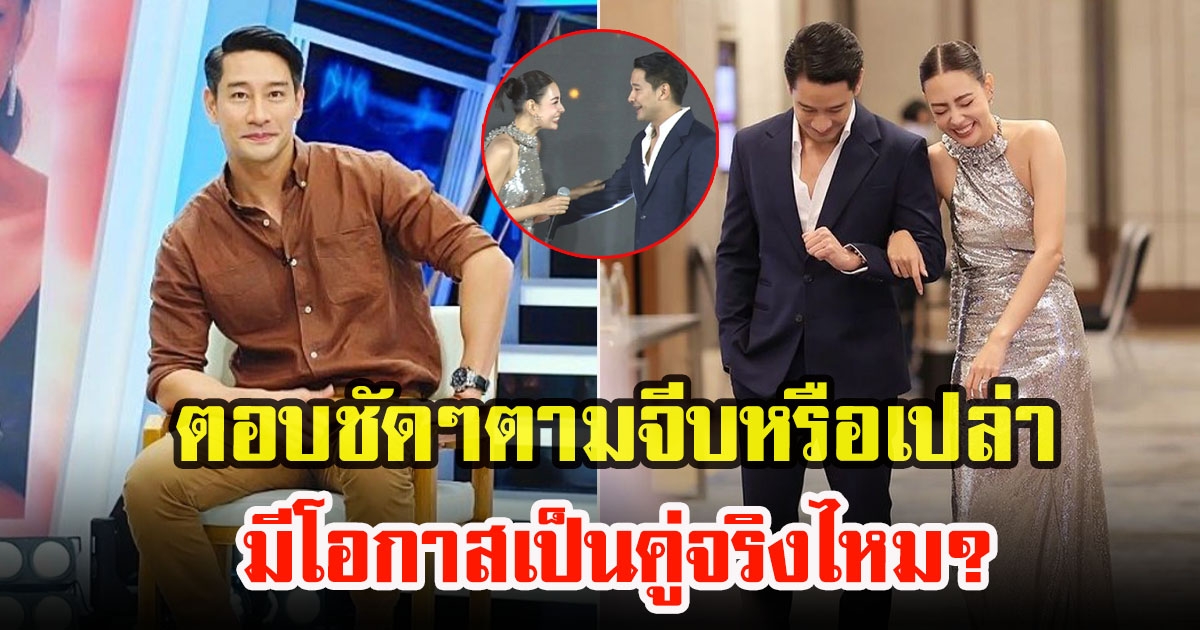 ป้อง ณวัฒน์ ยืนยันสถานะล่าสุด หลังถูกจับจิ้นนางเอกรุ่นน้อง แซมมี่ เคาวเวลล์