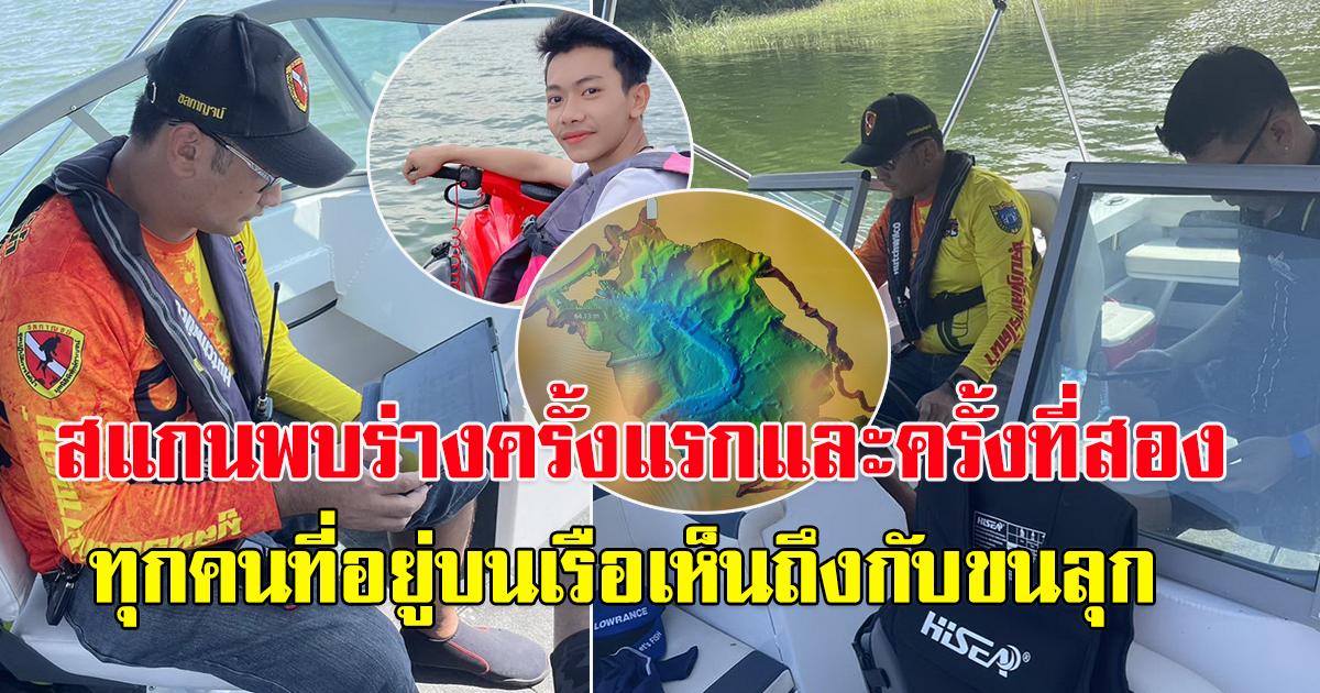 คืบหน้าค้นหาน้องมาวิน สแกนพบวัตถุครั้งแรกและครั้งที่สอง