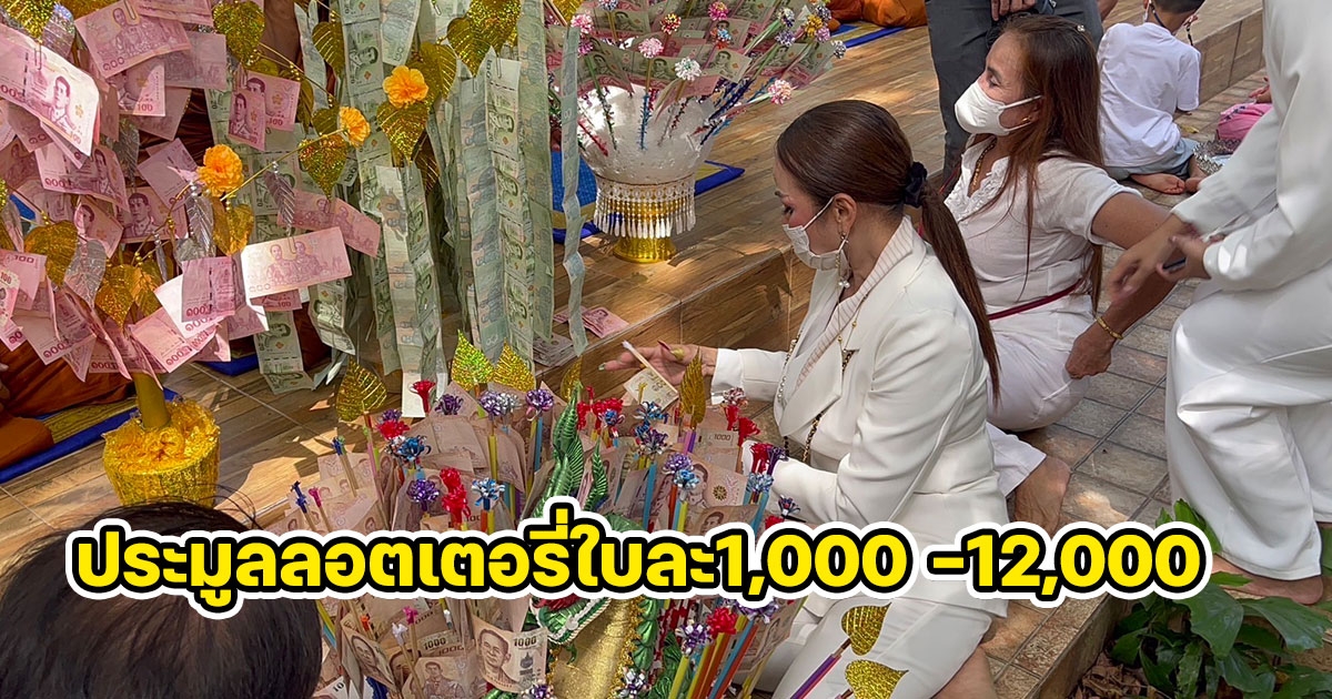 ผอ.ฟ้า ร่วมทอดกฐิน วัดป่าคลอง11 พร้อมประมูลลอตเตอรี่ใบละ 1,000 -12,000 เพื่อสมทบทุน รวมยอดทำบุญล้านกว่าบาท