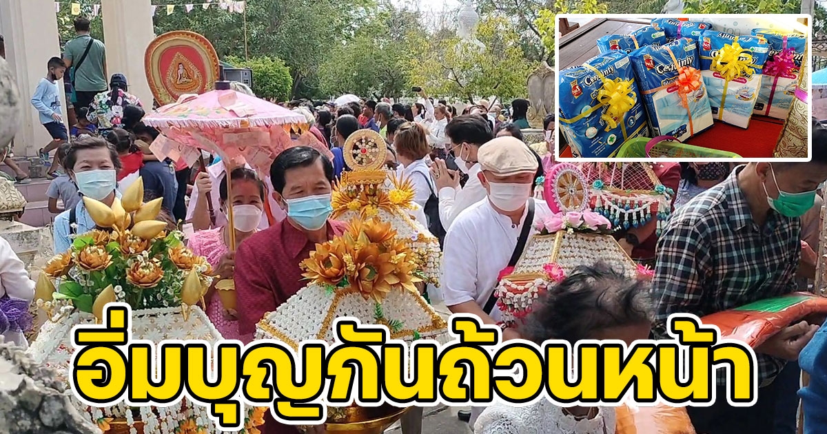 กฐินสามัคคีวัดบางปลาหมอมีแพมเพิสกับถังออกซิเจน