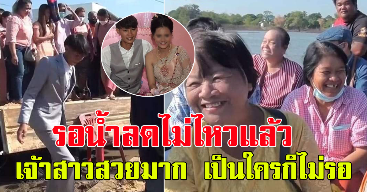 อะไรก็ไม่อาจขวางทารรักได้ เจ้าบ่าวนั่งเรือ ฝ่าน้ำท่วมสู่ขอเจ้าสาว