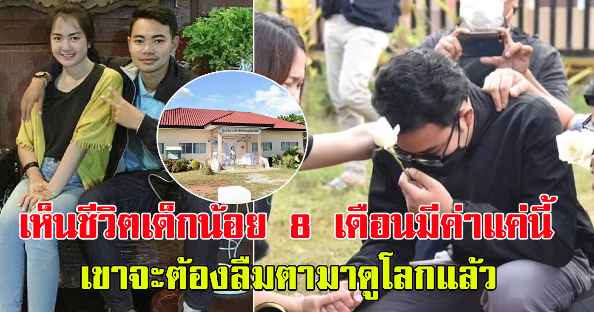 จำได้ไหม สามีครูพร ที่เสียทั้งภรรยาและลูกน้อย จากเหตุการณ์ศูนย์เด็กเล็กหนองบัวลำภู
