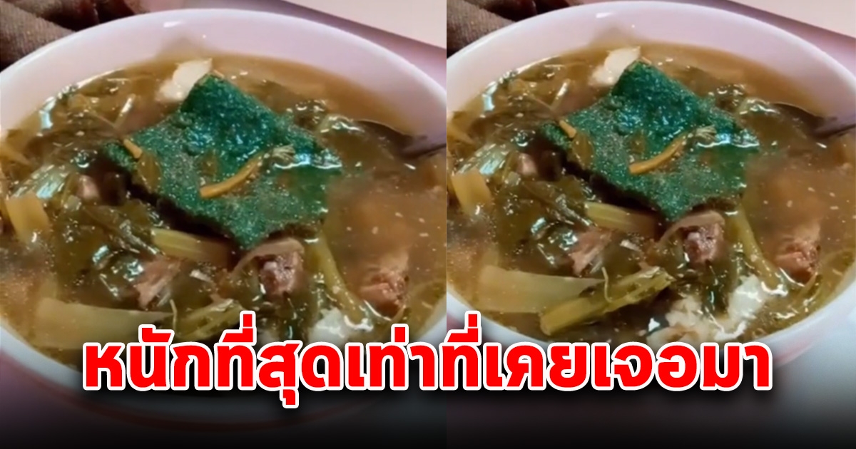 สาวซื้อต้มจับฉ่ายมากิน พอเทออกจากถุง เห็นอะไรแปลกๆสีเขียวในถ้วย ตัดสินใจเอามือหยิบขึ้นมา เททิ้งทั้งชาม