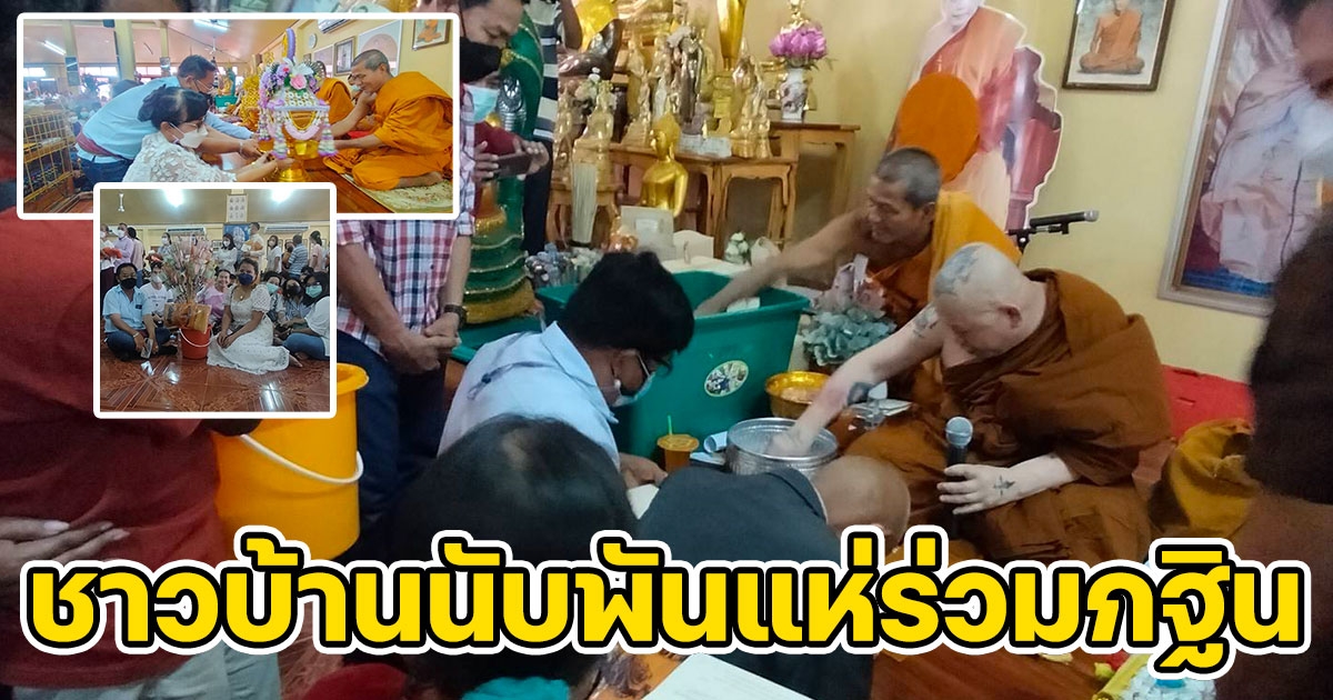ชาวบ้านนับพันแห่ร่วมกฐิน วัดรางกระต่ายรังสรรค์ พร้อมรับแจก วัตถุมงคลเหรียญท้าวเวสสุวรรณรุ่นทรัพย์มหาศาลแสนล้าน อาจารย์วิจิตรอนุชาโต