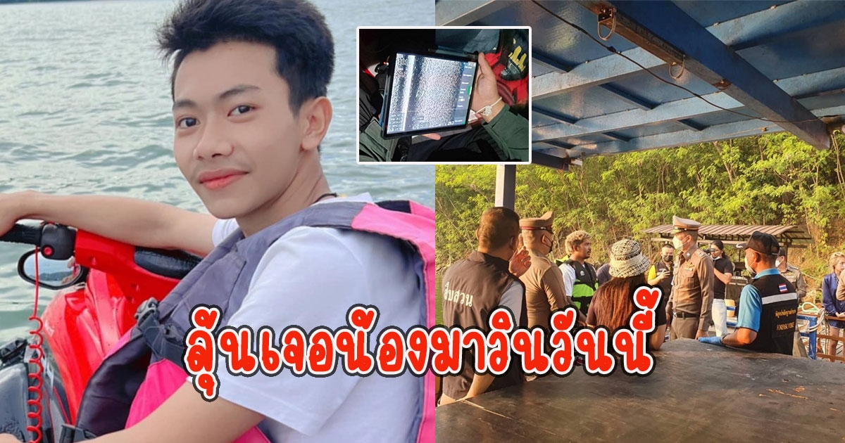 ลุ้นเจอน้องมาวินวันนี้ แนวโน้มสูงที่จะประสบความสำเร็จสูง