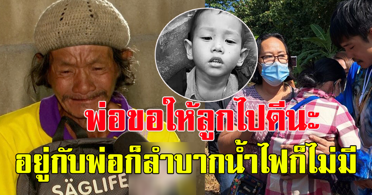 พ่อน้องธันวา หลังรู้ข่าวลูกชายจากไปแล้ว นั่งร้องไห้ กอดเป๋า ไม่มีอีกแล้วคู่หูที่ผมจะต้องขี่จักรยานไปส่งโรงเรียนทุกวัน
