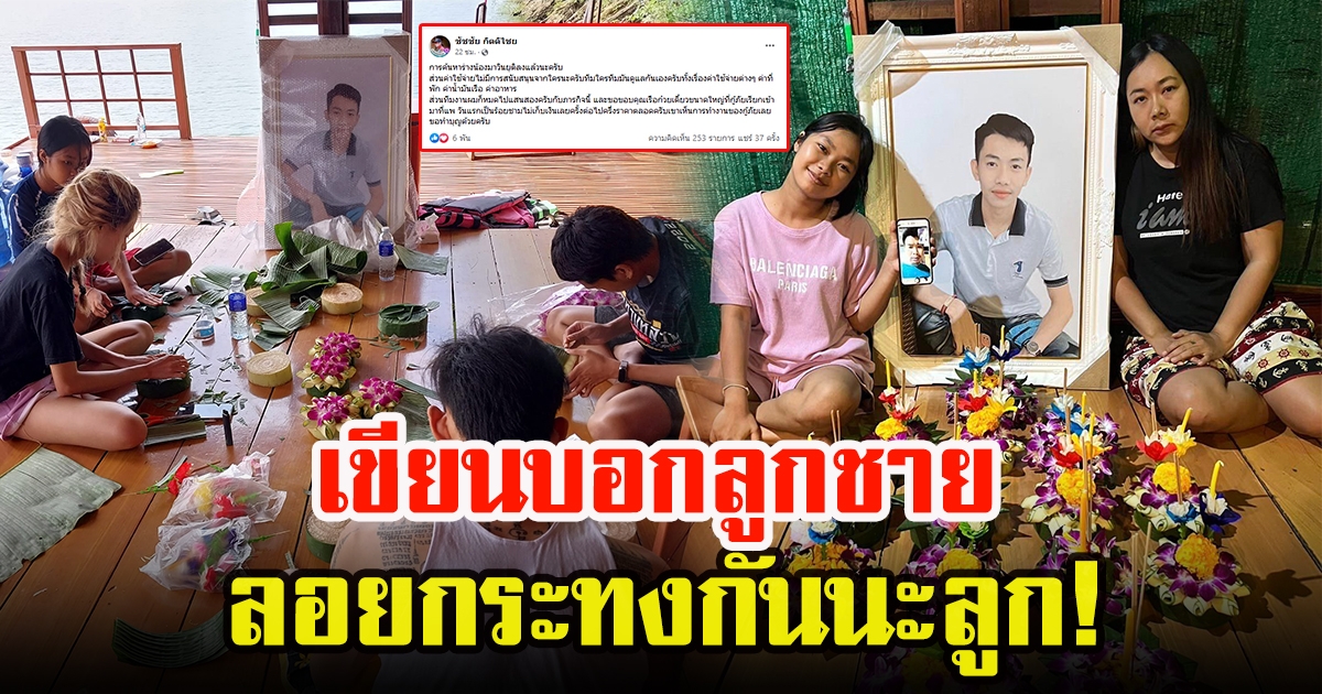 แม่เก๋ โพสต์ภาพทำบุญ พร้อมเขียนบอกน้องมาวิน วันลอยกระทง