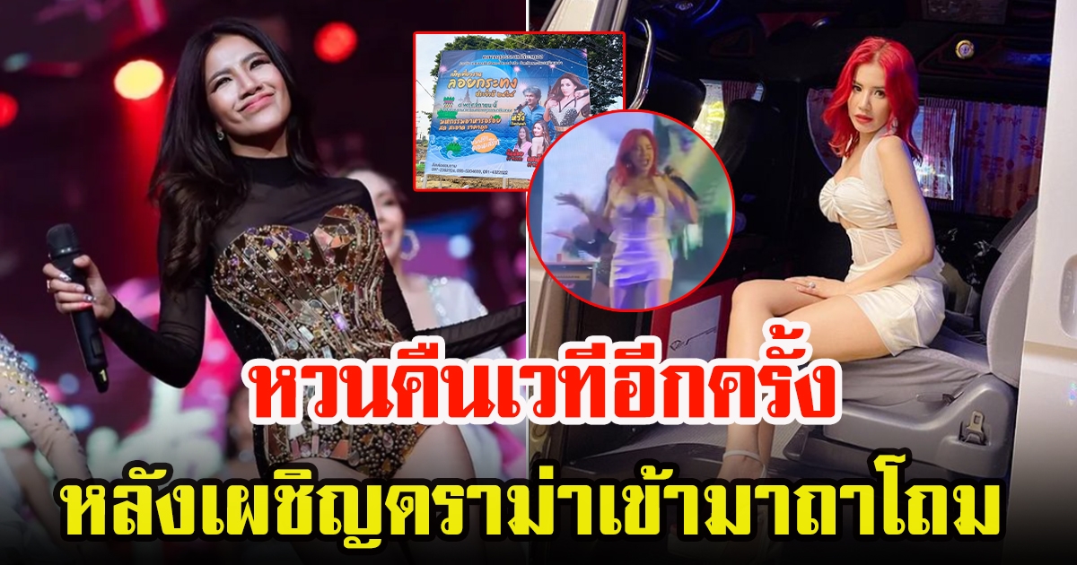 ใบเตย สุธีวัน รับงานร้องเพลงแรก หลังเผชิญดราม่าเข้ามาถาโถม