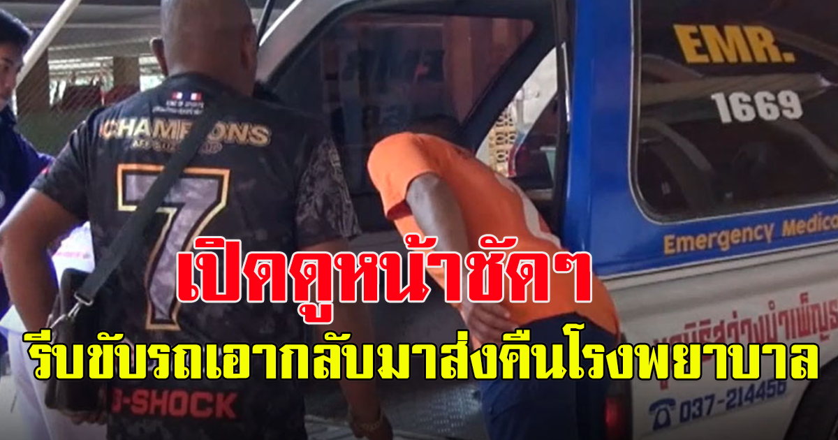 รพ.ส่งมอบผู้ล่วงลับ ให้ครอบครัวทำพิธีทางศาสนา