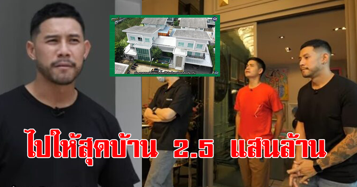 เปิดบ้าน กาย รัชชานนท์